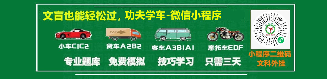 科目二