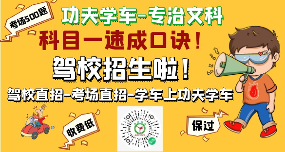 北海驾校