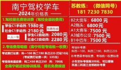 南宁考驾照费用大概是多少