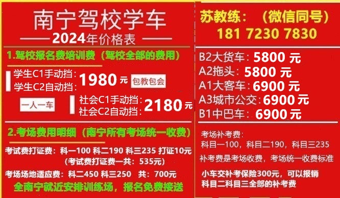 南宁大车驾驶证报名价格表