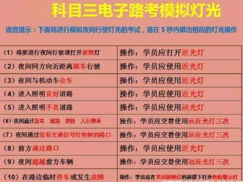 科目三灯光考试口诀表