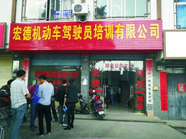 来宾宏德驾校报名大厅