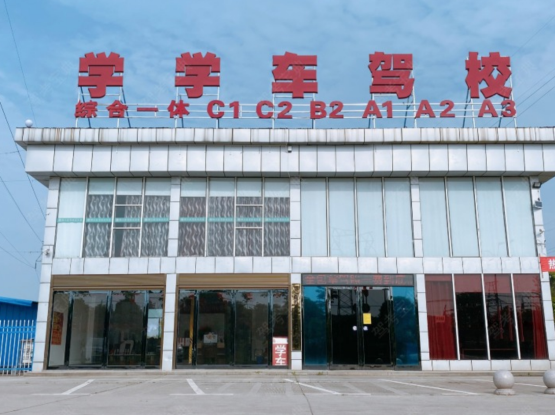 佛山学学车驾校报名大厅