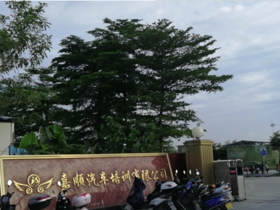 肇庆嘉顺驾校训练场
