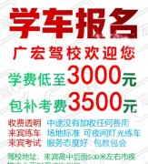 来宾驾校学车学费表