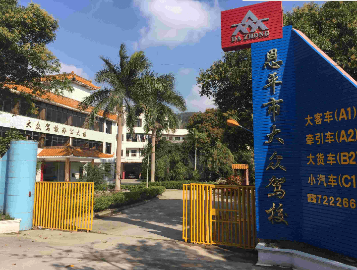 江门增驾B1A1A3驾校 江门学A1B1客车A3公交车