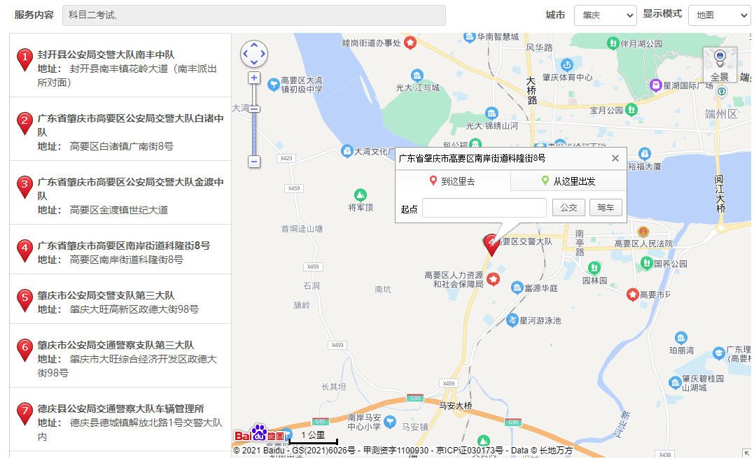 肇庆机动车考场