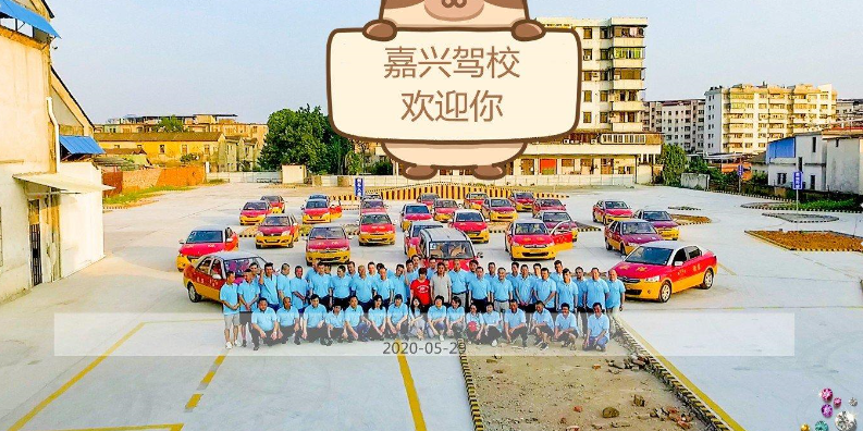 梅州嘉兴驾校训练场
