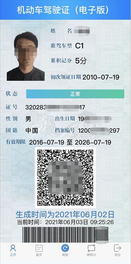 电子驾驶证