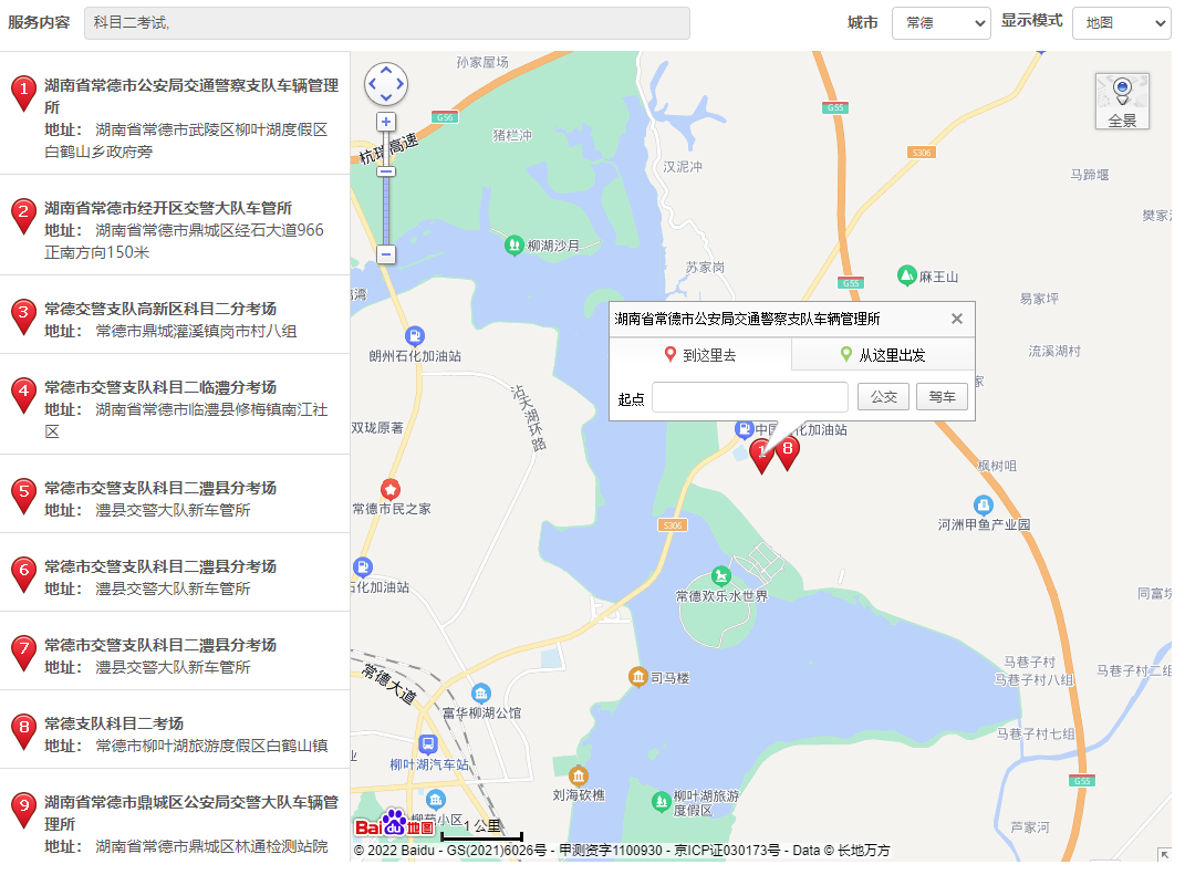 常德机动车驾驶人考试中心