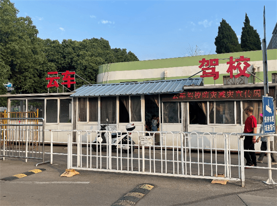昆明云车驾校训练场