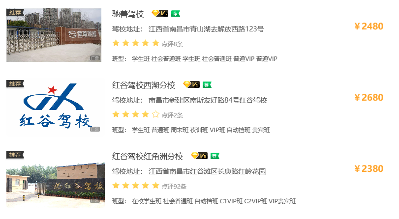 南昌驾校价格表
