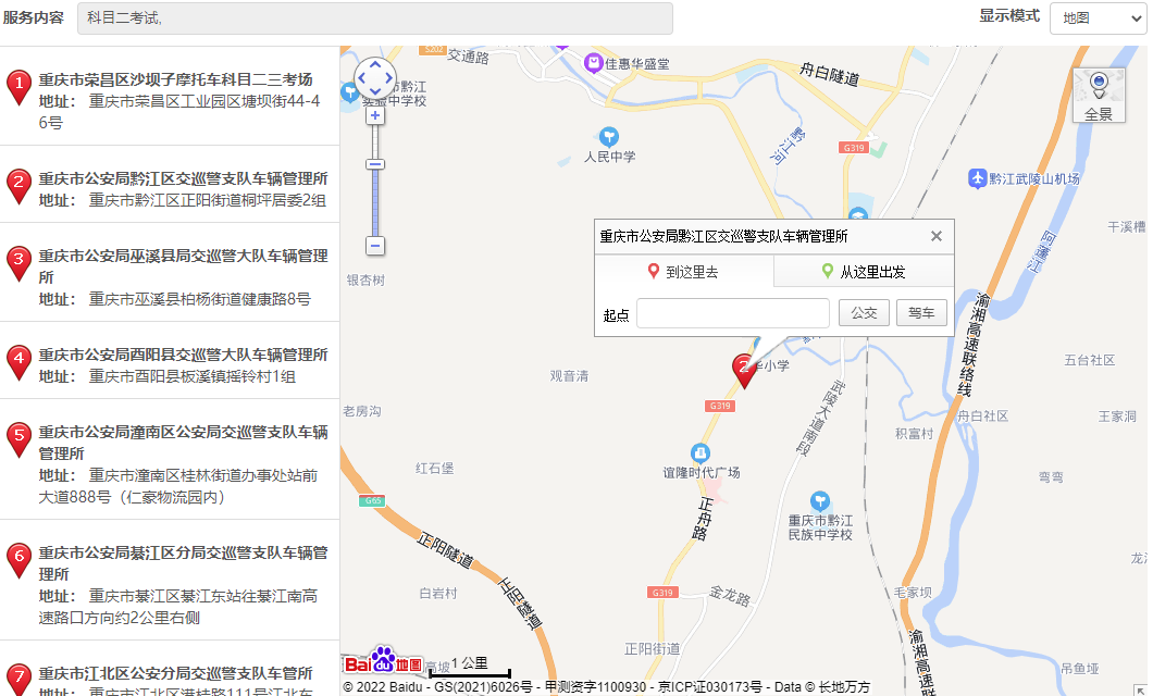 重庆机动车驾驶员考试中心