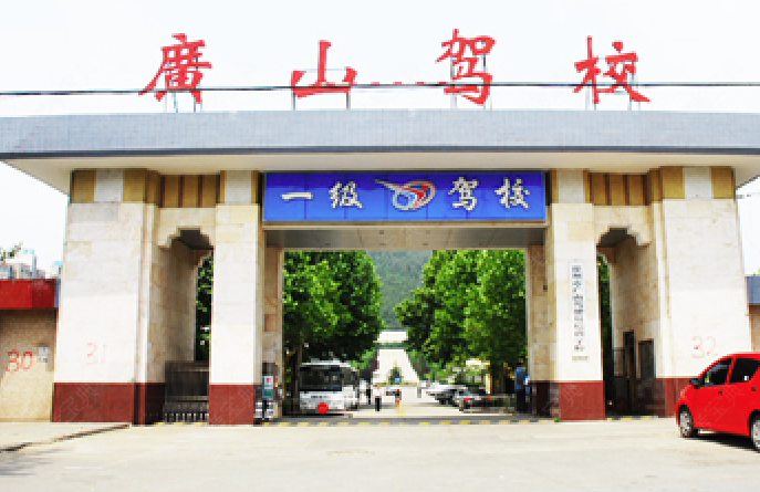 徐州广山驾校训练场