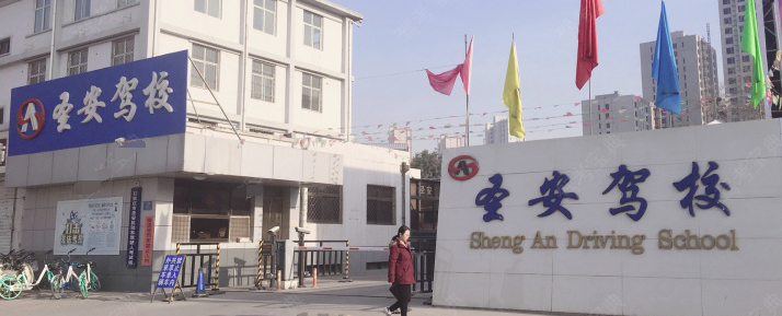 石家庄圣安驾校训练场