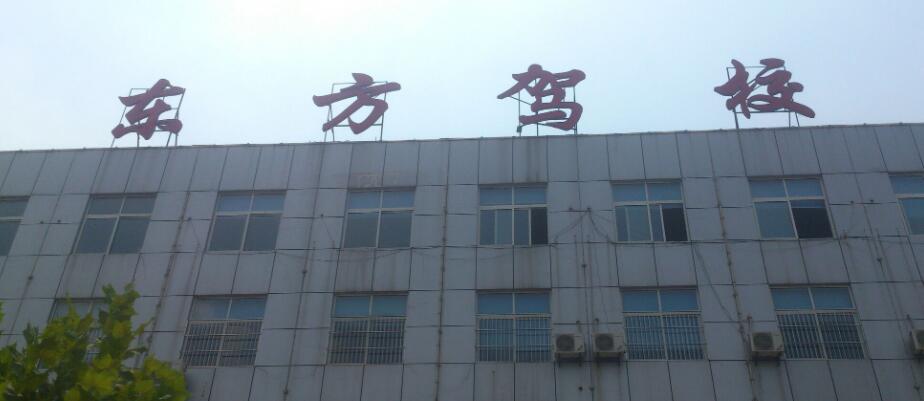 黄冈东方驾校训练场