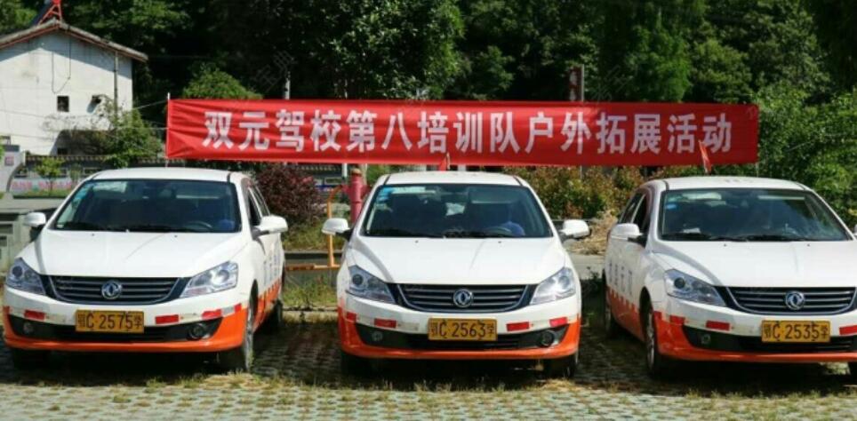 十堰双元驾校训练场