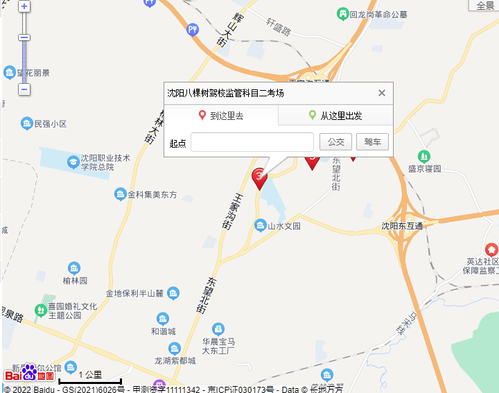 沈阳机动车驾驶员考场