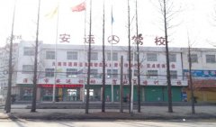 淮南安运驾校-安运驾校训练场-报名费