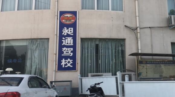新乡昶通驾校训练场