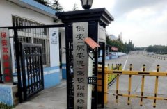 日照保安驾校-保安驾校训练场-报名收费
