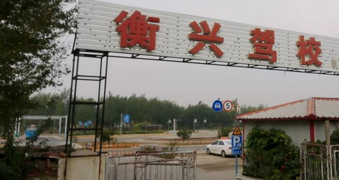 盘锦衡兴驾校训练场