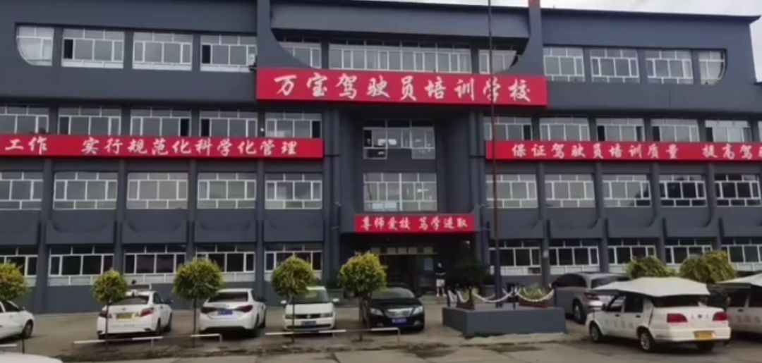 七台河万宝驾校训练场