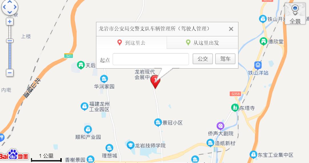 龙岩机动车驾驶员考场