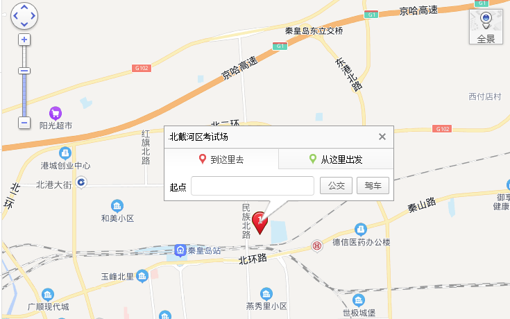 秦皇岛机动车驾驶员考场