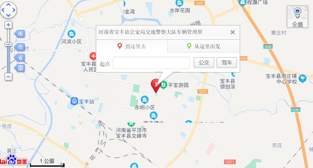 平顶山机动车驾驶员考场