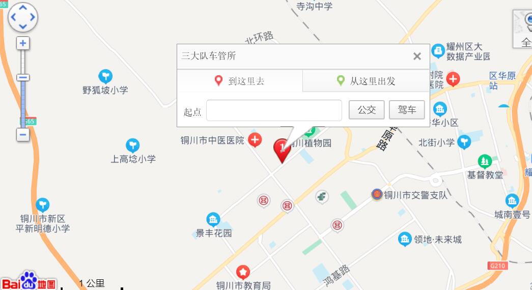 铜川机动车驾驶员考场