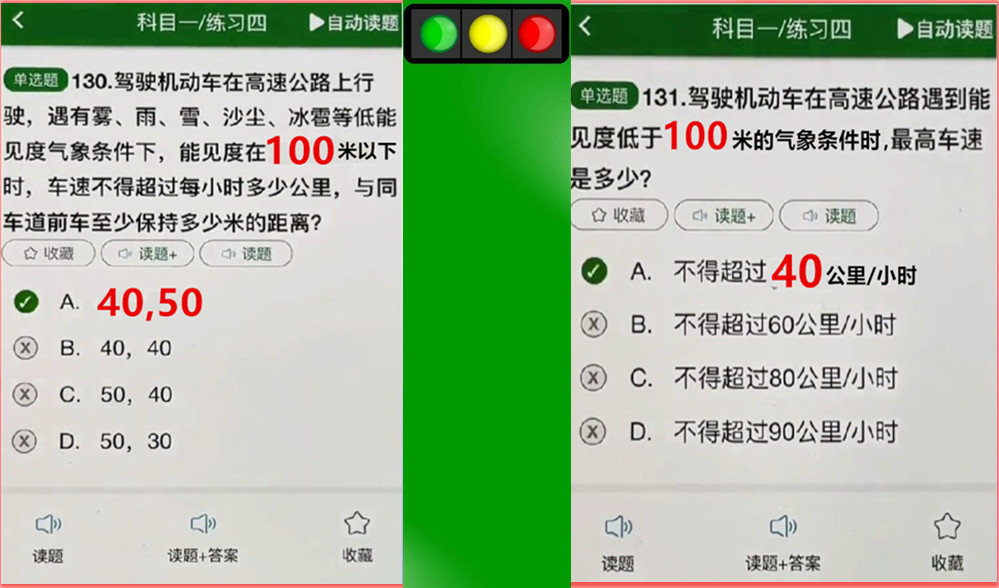 科目一145口诀考试技巧