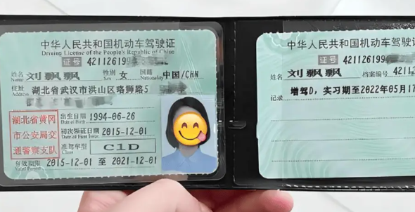 驾照