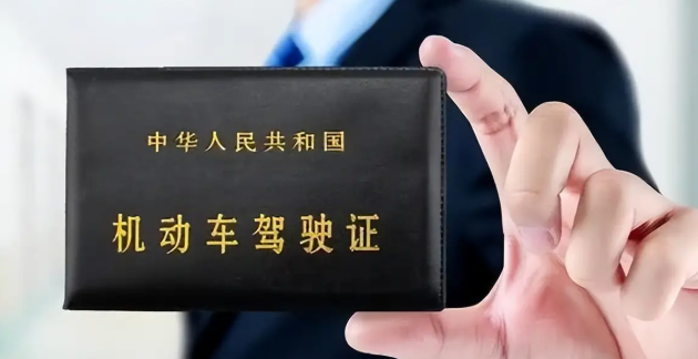 考驾照
