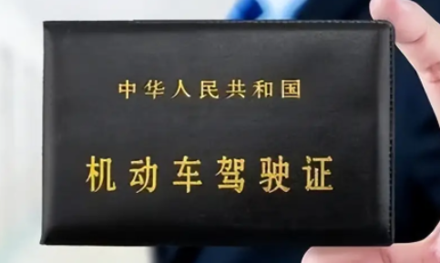 考驾照