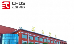 汇通驾校报名价格表-汇通总校地址和电话