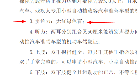 色弱考驾照相关规定