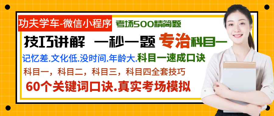 科目一全部答题技巧