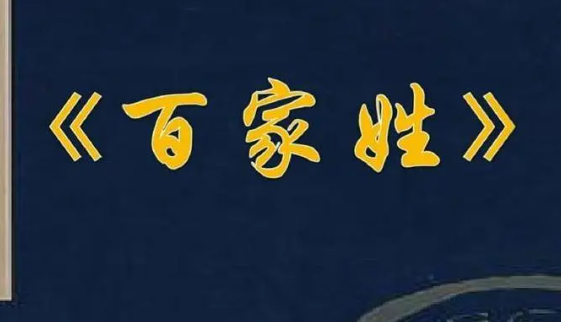 全国姓氏人口排名