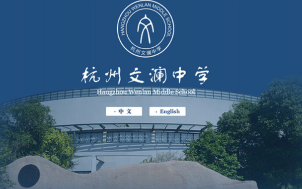 杭州初中学校排名前十名