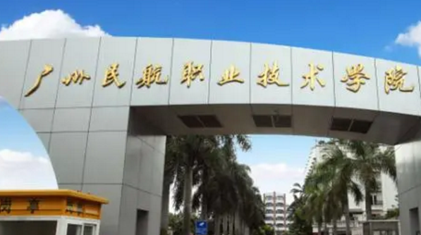 广州民航.png