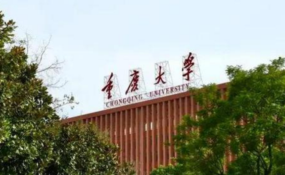 重庆高校排名