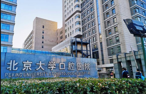 北京牙科医院排名榜