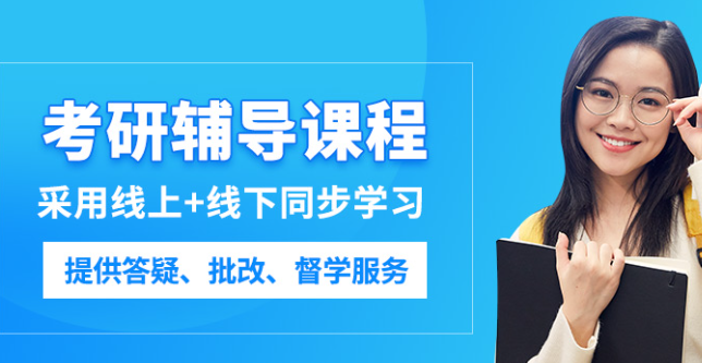 十大考研辅导机构排名