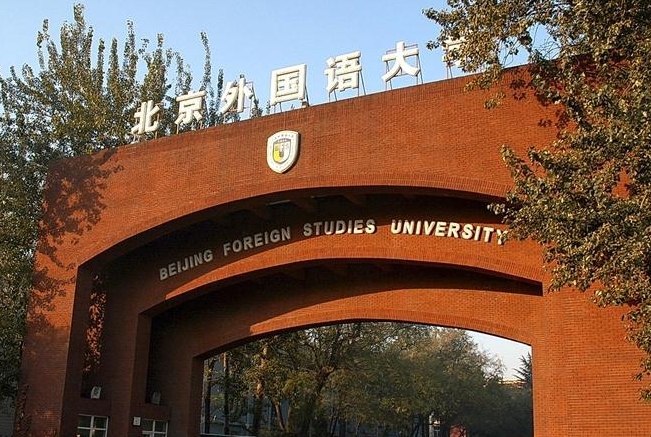 外国语大学排名