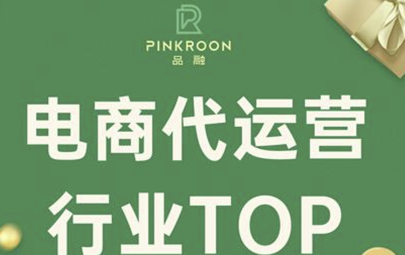 代运营电商公司排行榜