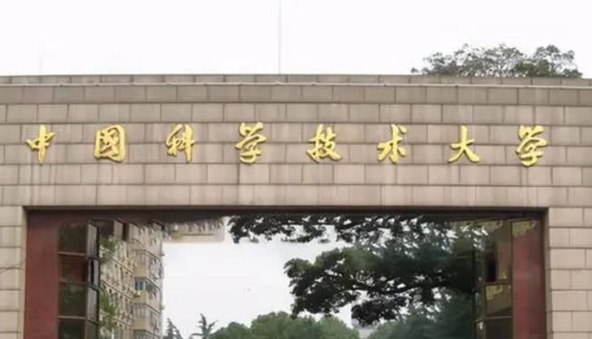 中国科技大学.png