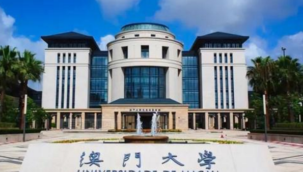 澳门大学排名