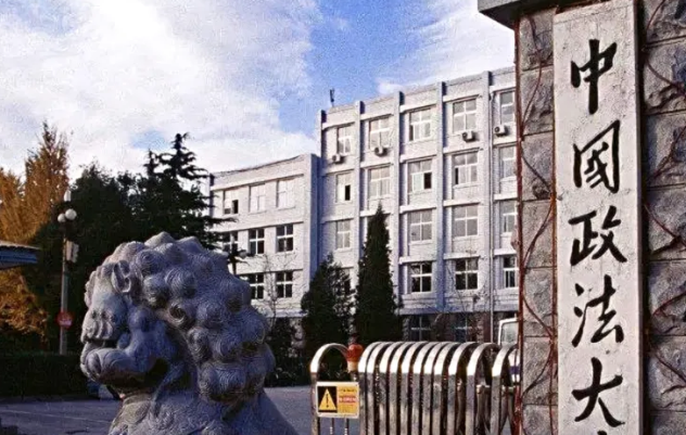 中国政法.png
