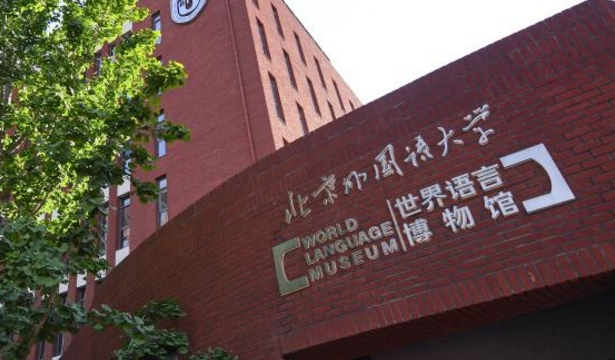 中国语言类大学排名